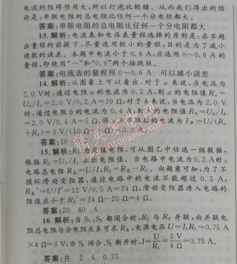 2014年初中同步測(cè)控優(yōu)化設(shè)計(jì)九年級(jí)物理全一冊(cè)人教版 第十七章測(cè)評(píng)