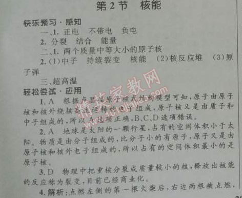 2014年初中同步測(cè)控優(yōu)化設(shè)計(jì)九年級(jí)物理全一冊(cè)人教版 2