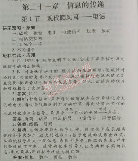 2014年初中同步測控優(yōu)化設(shè)計九年級物理全一冊人教版 第二十一張1