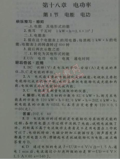 2014年初中同步測控優(yōu)化設(shè)計(jì)九年級物理全一冊人教版 第十八章1