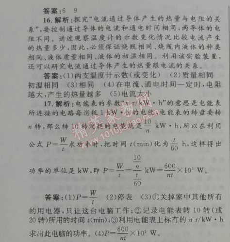 2014年初中同步测控优化设计九年级物理全一册人教版 第十八章测评