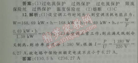 2014年初中同步測(cè)控優(yōu)化設(shè)計(jì)九年級(jí)物理全一冊(cè)人教版 2