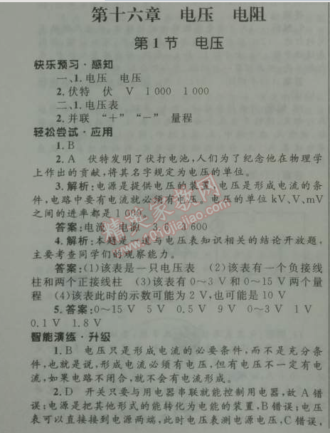 2014年初中同步測控優(yōu)化設(shè)計九年級物理全一冊人教版 第十六章1