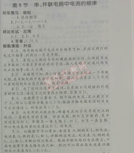 2014年初中同步測控優(yōu)化設(shè)計九年級物理全一冊人教版 5