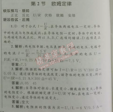 2014年初中同步測控優(yōu)化設(shè)計九年級物理全一冊人教版 2