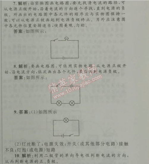 2014年初中同步測控優(yōu)化設(shè)計(jì)九年級物理全一冊人教版 2