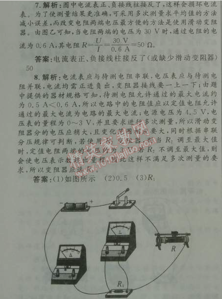 2014年初中同步測(cè)控優(yōu)化設(shè)計(jì)九年級(jí)物理全一冊(cè)人教版 3