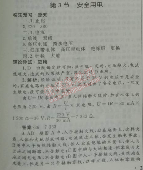 2014年初中同步測(cè)控優(yōu)化設(shè)計(jì)九年級(jí)物理全一冊(cè)人教版 3