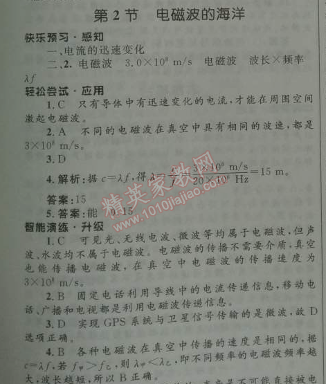 2014年初中同步測(cè)控優(yōu)化設(shè)計(jì)九年級(jí)物理全一冊(cè)人教版 2