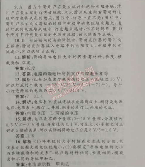 2014年初中同步測控優(yōu)化設計九年級物理全一冊人教版 第十六章測評