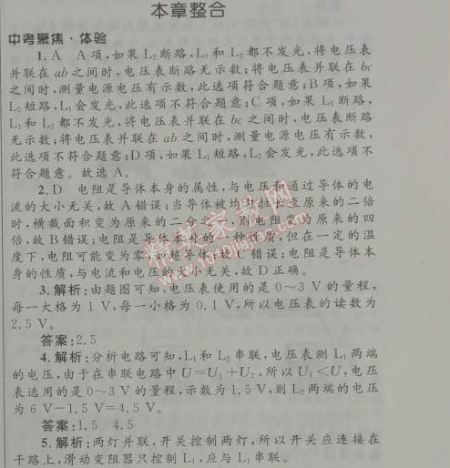 2014年初中同步測控優(yōu)化設(shè)計九年級物理全一冊人教版 4