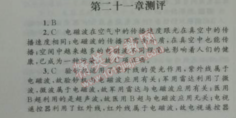 2014年初中同步測控優(yōu)化設(shè)計(jì)九年級物理全一冊人教版 第二十一章測評