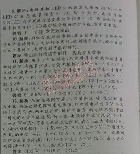 2014年初中同步測控優(yōu)化設(shè)計(jì)九年級物理全一冊人教版 第十八章1