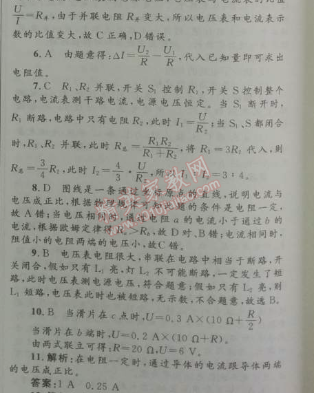 2014年初中同步測(cè)控優(yōu)化設(shè)計(jì)九年級(jí)物理全一冊(cè)人教版 第十七章測(cè)評(píng)