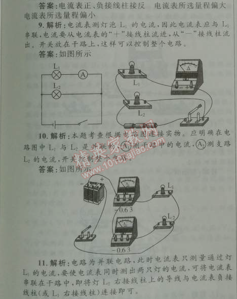 2014年初中同步測控優(yōu)化設計九年級物理全一冊人教版 4