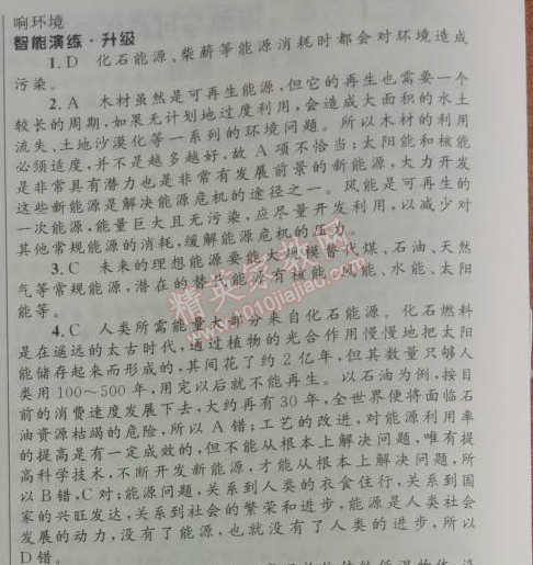 2014年初中同步測(cè)控優(yōu)化設(shè)計(jì)九年級(jí)物理全一冊(cè)人教版 4