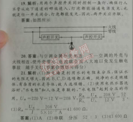 2014年初中同步測(cè)控優(yōu)化設(shè)計(jì)九年級(jí)物理全一冊(cè)人教版 第十九章測(cè)評(píng)