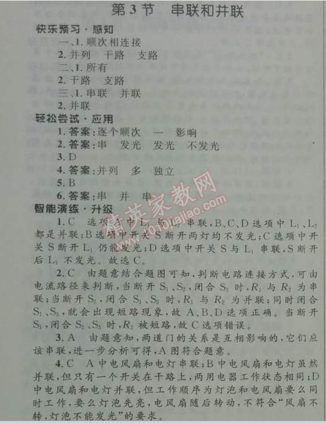 2014年初中同步測(cè)控優(yōu)化設(shè)計(jì)九年級(jí)物理全一冊(cè)人教版 3