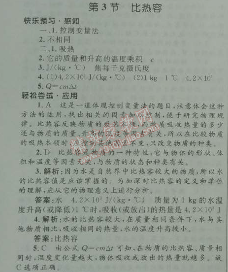 2014年初中同步測控優(yōu)化設(shè)計九年級物理全一冊人教版 3