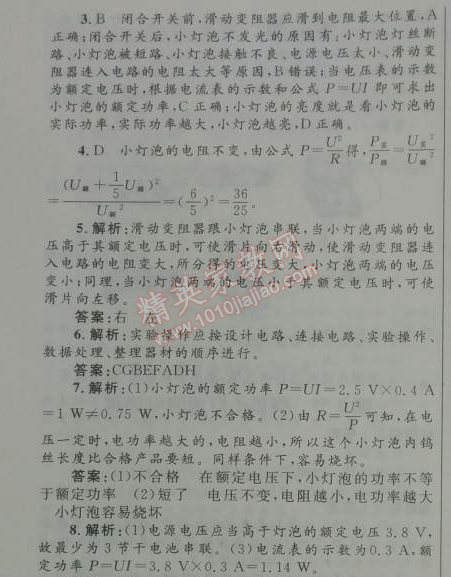 2014年初中同步測(cè)控優(yōu)化設(shè)計(jì)九年級(jí)物理全一冊(cè)人教版 3