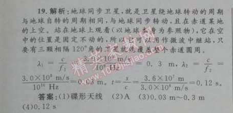 2014年初中同步測控優(yōu)化設(shè)計(jì)九年級物理全一冊人教版 第二十一章測評