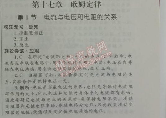 2014年初中同步測(cè)控優(yōu)化設(shè)計(jì)九年級(jí)物理全一冊(cè)人教版 第十七章