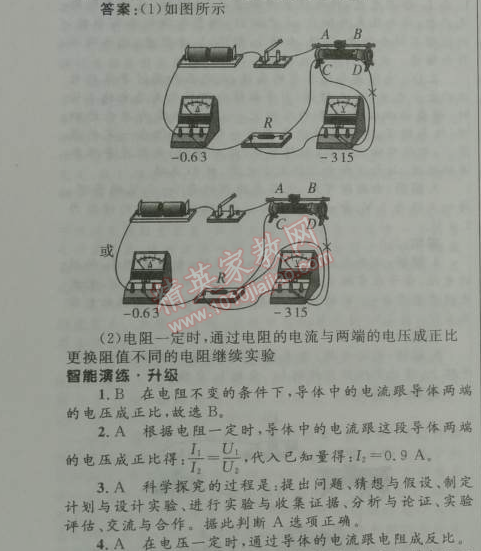 2014年初中同步測(cè)控優(yōu)化設(shè)計(jì)九年級(jí)物理全一冊(cè)人教版 第十七章