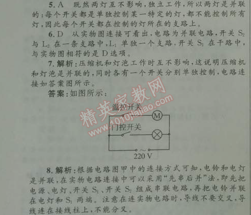 2014年初中同步測(cè)控優(yōu)化設(shè)計(jì)九年級(jí)物理全一冊(cè)人教版 3