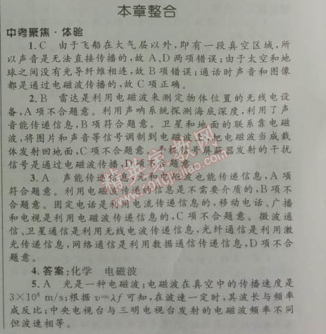 2014年初中同步測控優(yōu)化設(shè)計九年級物理全一冊人教版 4