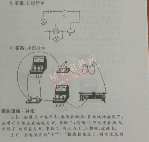 2014年初中同步測(cè)控優(yōu)化設(shè)計(jì)九年級(jí)物理全一冊(cè)人教版 3