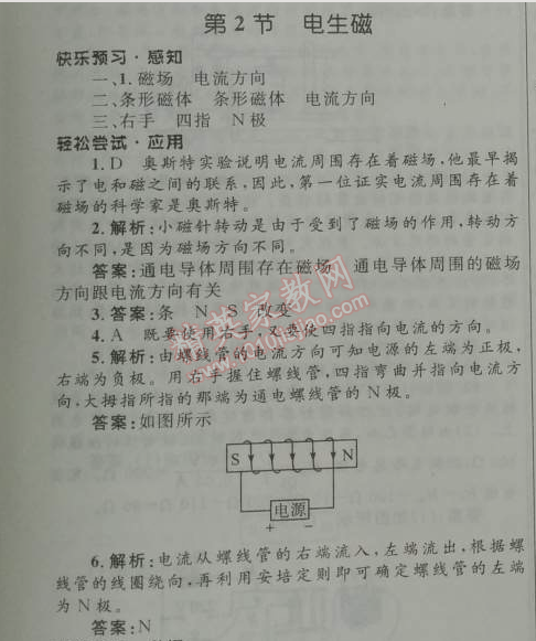 2014年初中同步測(cè)控優(yōu)化設(shè)計(jì)九年級(jí)物理全一冊(cè)人教版 2