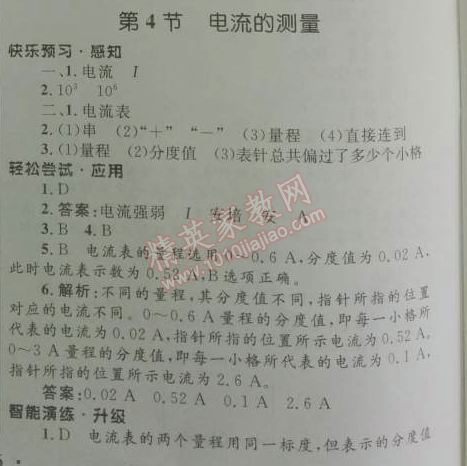 2014年初中同步測控優(yōu)化設計九年級物理全一冊人教版 4