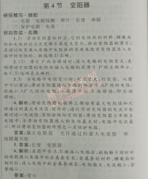 2014年初中同步測控優(yōu)化設(shè)計九年級物理全一冊人教版 4