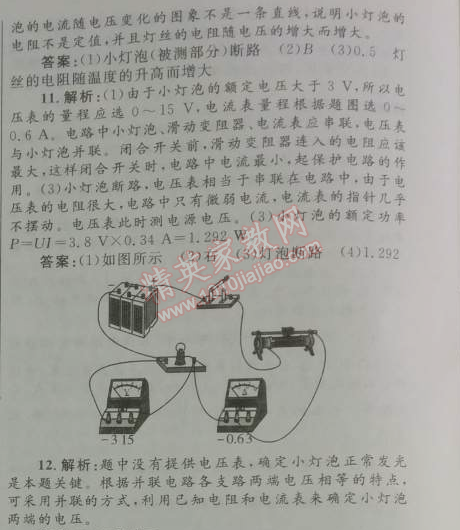 2014年初中同步測(cè)控優(yōu)化設(shè)計(jì)九年級(jí)物理全一冊(cè)人教版 3