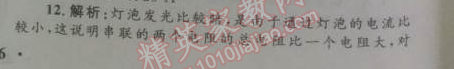 2014年初中同步測(cè)控優(yōu)化設(shè)計(jì)九年級(jí)物理全一冊(cè)人教版 第十七章測(cè)評(píng)