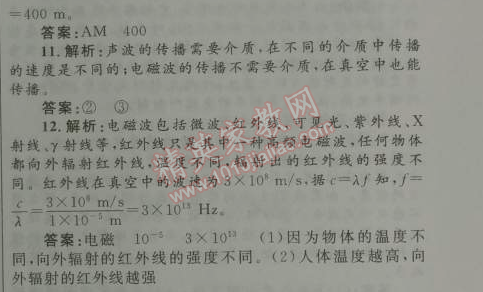 2014年初中同步測(cè)控優(yōu)化設(shè)計(jì)九年級(jí)物理全一冊(cè)人教版 2