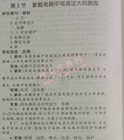 2014年初中同步測(cè)控優(yōu)化設(shè)計(jì)九年級(jí)物理全一冊(cè)人教版 2