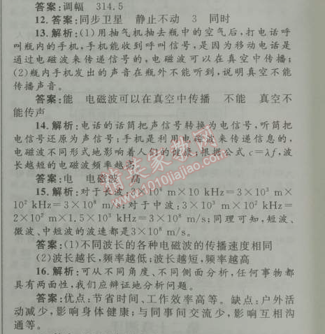 2014年初中同步測控優(yōu)化設(shè)計(jì)九年級物理全一冊人教版 第二十一章測評