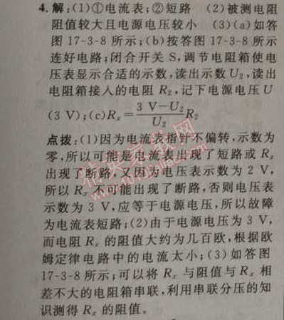 2014年綜合應(yīng)用創(chuàng)新題典中點九年級物理上冊人教版 3