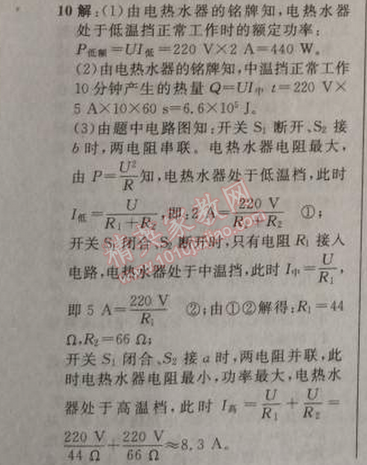 2014年綜合應用創(chuàng)新題典中點九年級物理上冊人教版 期末復習專項卷