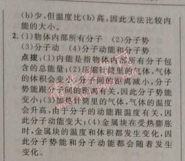 2014年綜合應(yīng)用創(chuàng)新題典中點(diǎn)九年級(jí)物理上冊(cè)人教版 2