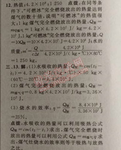 2014年綜合應(yīng)用創(chuàng)新題典中點(diǎn)九年級(jí)物理上冊(cè)人教版 2