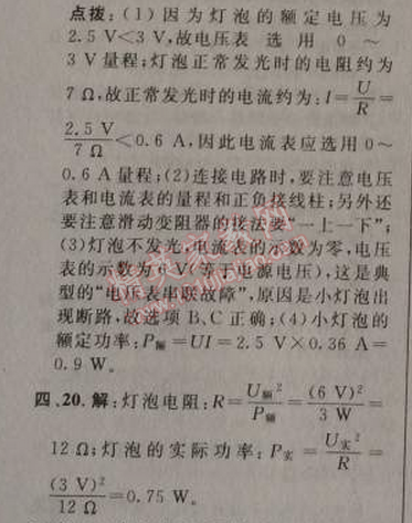 2014年綜合應(yīng)用創(chuàng)新題典中點九年級物理上冊人教版 十八章達(dá)標(biāo)測試卷