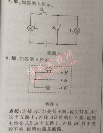 2014年綜合應用創(chuàng)新題典中點九年級物理上冊人教版 期末復習專項卷