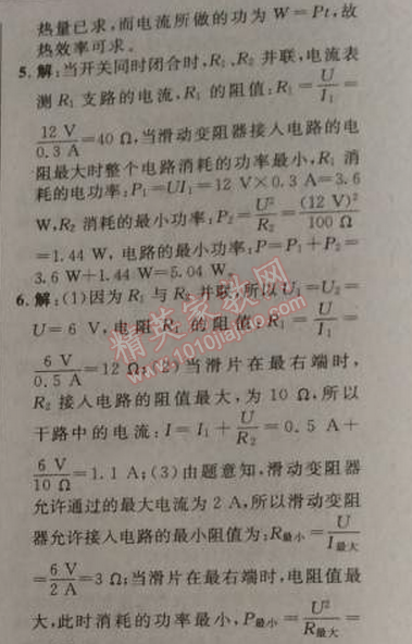 2014年綜合應用創(chuàng)新題典中點九年級物理上冊人教版 期末復習專項卷