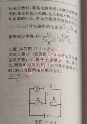 2014年綜合應(yīng)用創(chuàng)新題典中點九年級物理上冊人教版 3