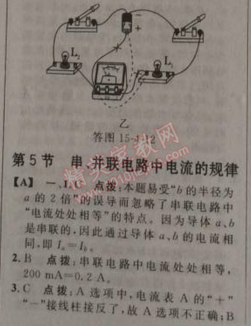 2014年綜合應(yīng)用創(chuàng)新題典中點九年級物理上冊人教版 4