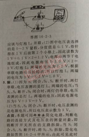 2014年綜合應(yīng)用創(chuàng)新題典中點(diǎn)九年級(jí)物理上冊(cè)人教版 2