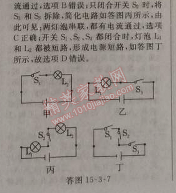 2014年綜合應用創(chuàng)新題典中點九年級物理上冊人教版 3