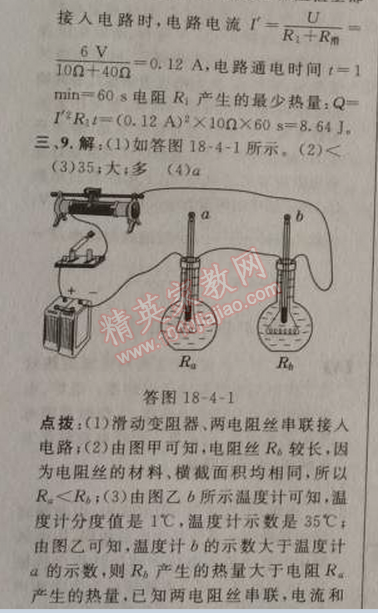 2014年綜合應(yīng)用創(chuàng)新題典中點(diǎn)九年級(jí)物理上冊(cè)人教版 4